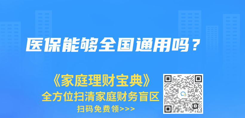 职工居民都是医保有什么不同？区别在哪？插图6
