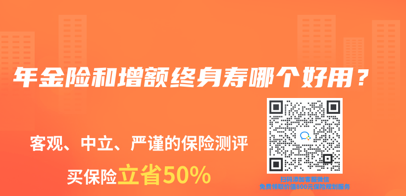 年金险和增额终身寿哪个好用？插图