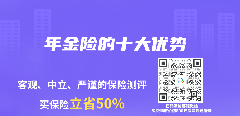 年金险的十大优势插图