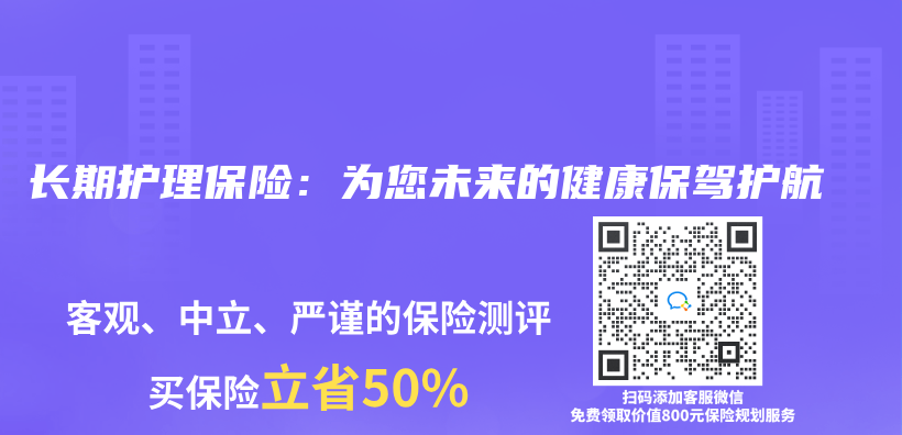 长期护理保险：为您未来的健康保驾护航插图