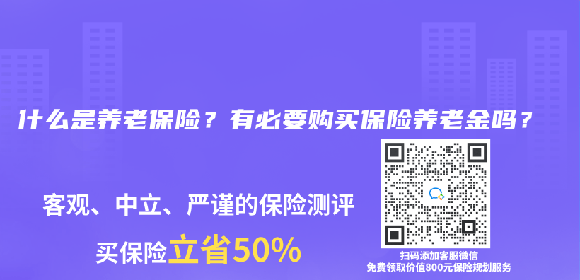 什么是养老保险？有必要购买保险养老金吗？插图44