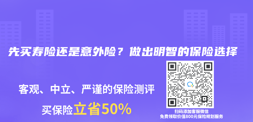 先买寿险还是意外险？做出明智的保险选择插图