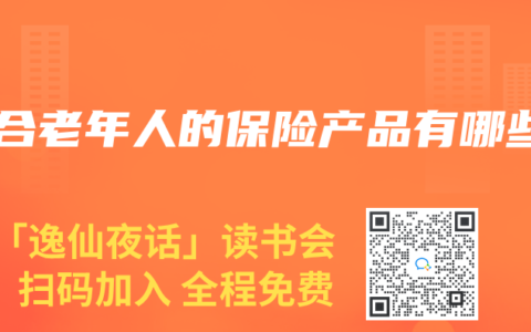 适合老年人的保险产品有哪些