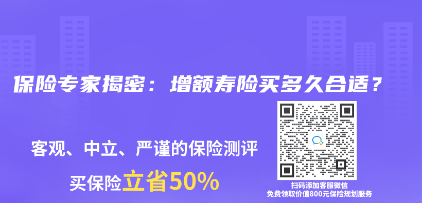 保险专家揭密：增额寿险买多久合适？插图