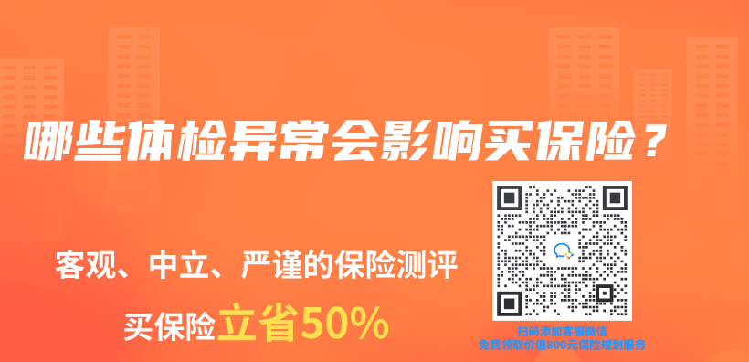 身体有异常还能不能买保险？插图36