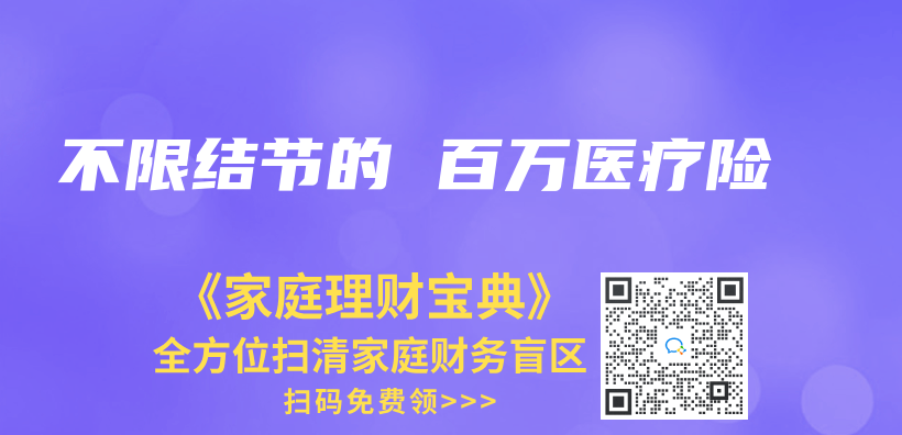 不限结节的 百万医疗险插图