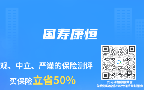 国寿康恒