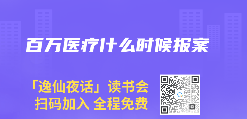 百万医疗什么时候报案插图