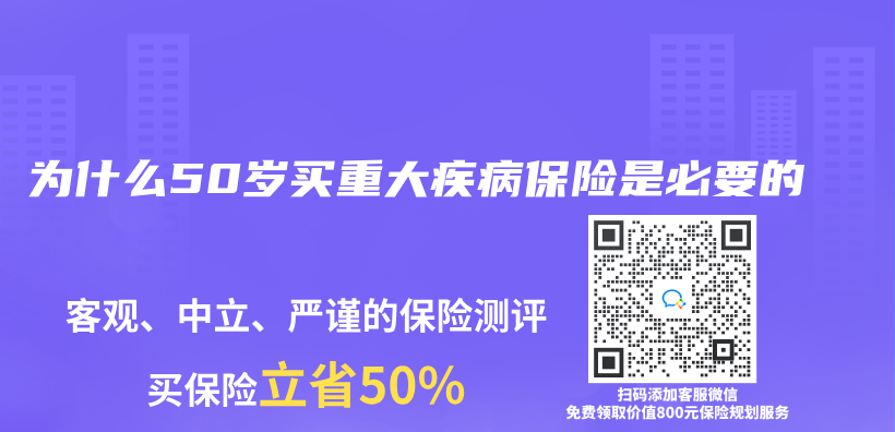 为什么50岁买重大疾病保险是必要的插图