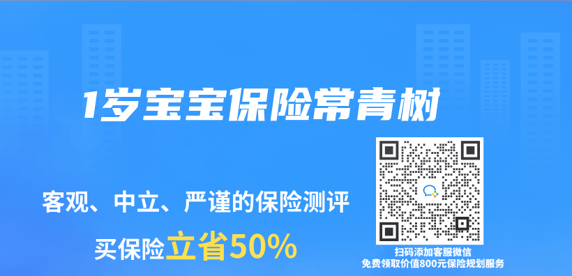 1岁宝宝保险常青树插图