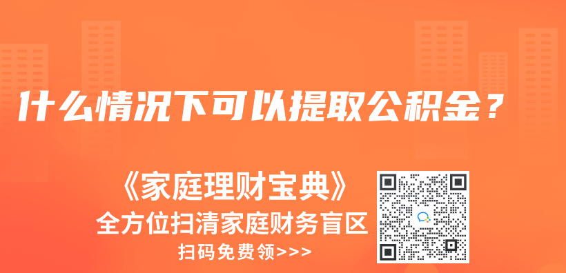 灵活就业人员能自己交住房公积金吗？插图10