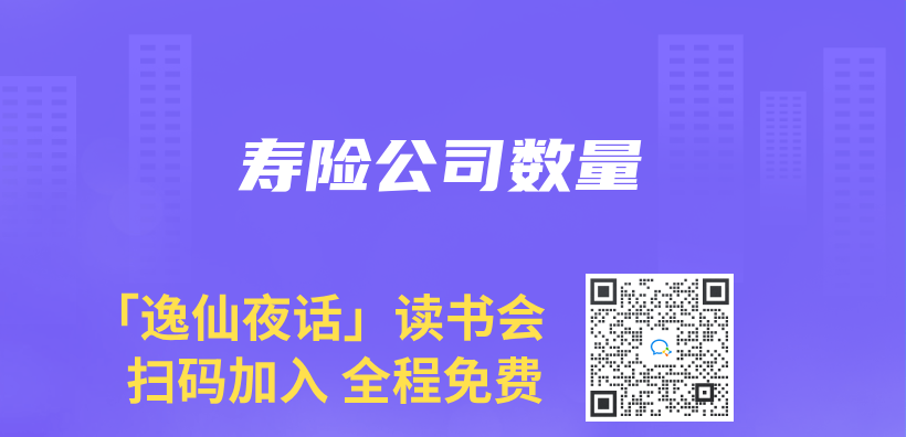 寿险公司数量插图