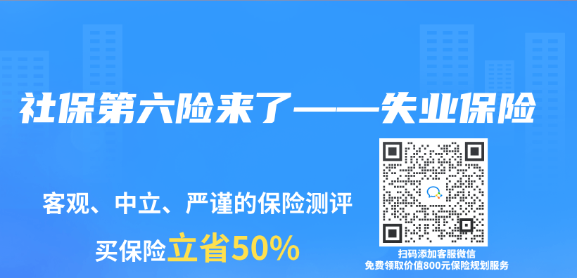 社保第六险来了——失业保险插图