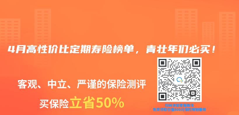 2024年4月高性价比定期寿险榜单，青壮年们必买！插图