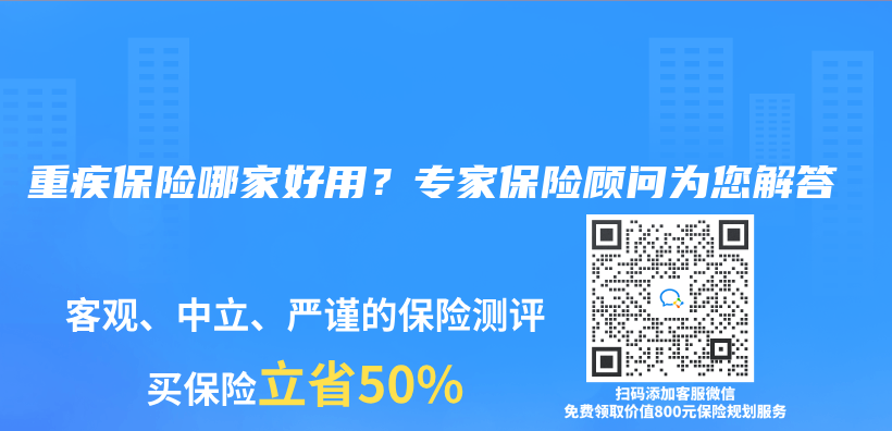 重疾保险哪家好用？专家保险顾问为您解答插图