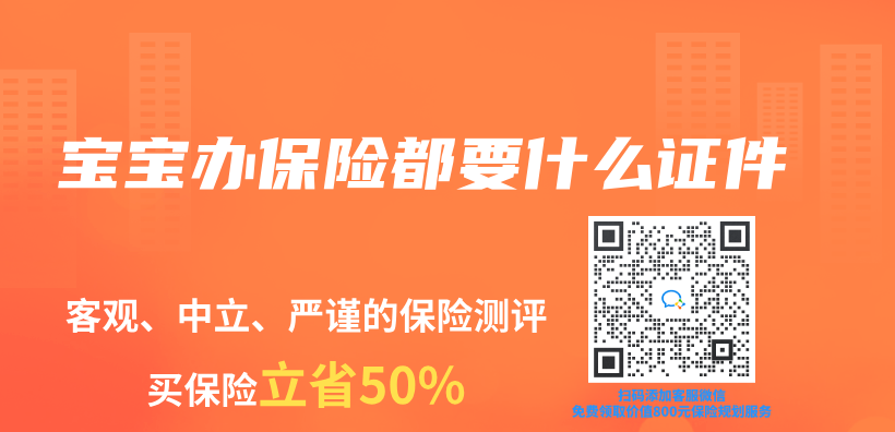 宝宝办保险都要什么证件插图