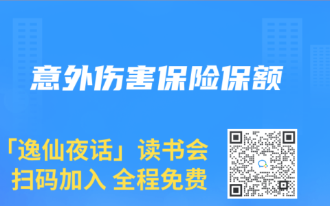 意外伤害保险保额