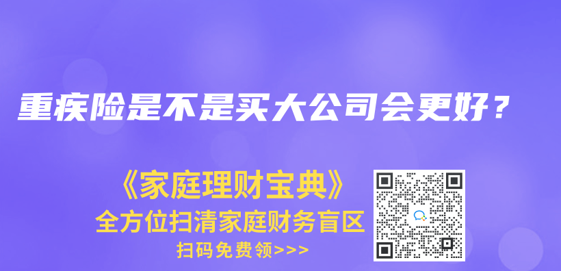 重疾险保的疾病越多越好吗？插图40