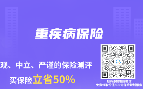 重疾病保险