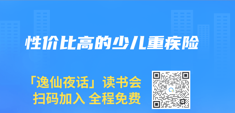 性价比高的少儿重疾险插图