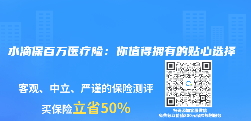 水滴保百万医疗险：你值得拥有的贴心选择插图