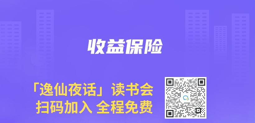 收益保险插图
