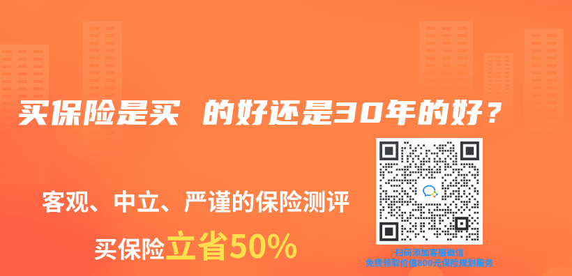 买保险是买 的好还是30年的好？插图