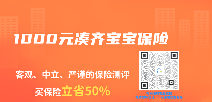 1000元凑齐宝宝保险插图