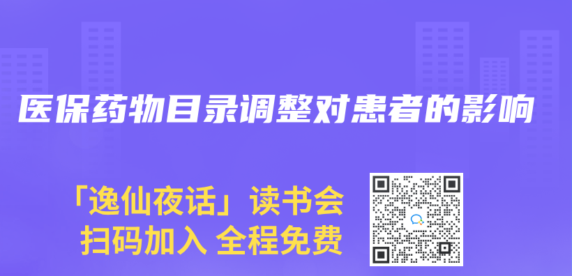 医保药物目录调整对患者的影响插图