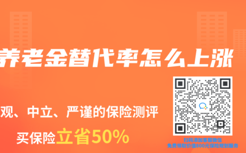 养老金替代率怎么上涨
