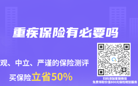 重疾保险有必要吗