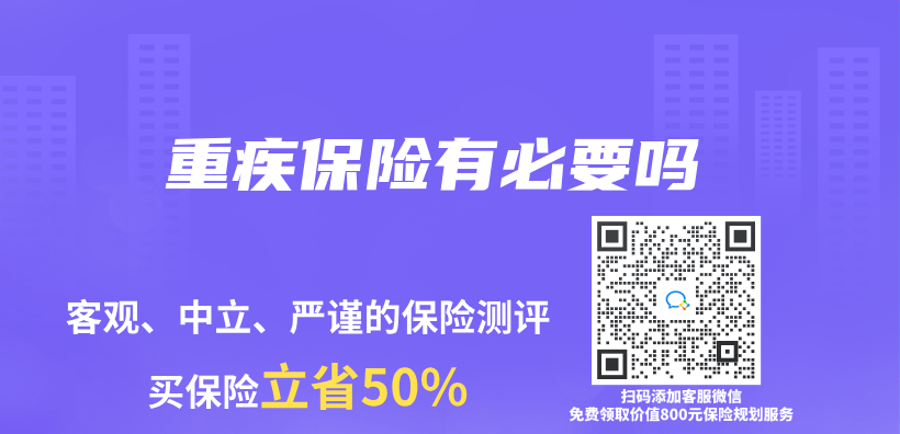 重疾保险有必要吗插图