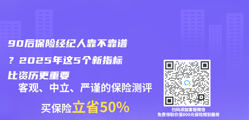 90后保险经纪人靠不靠谱？2025年这5个新指标比资历更重要插图